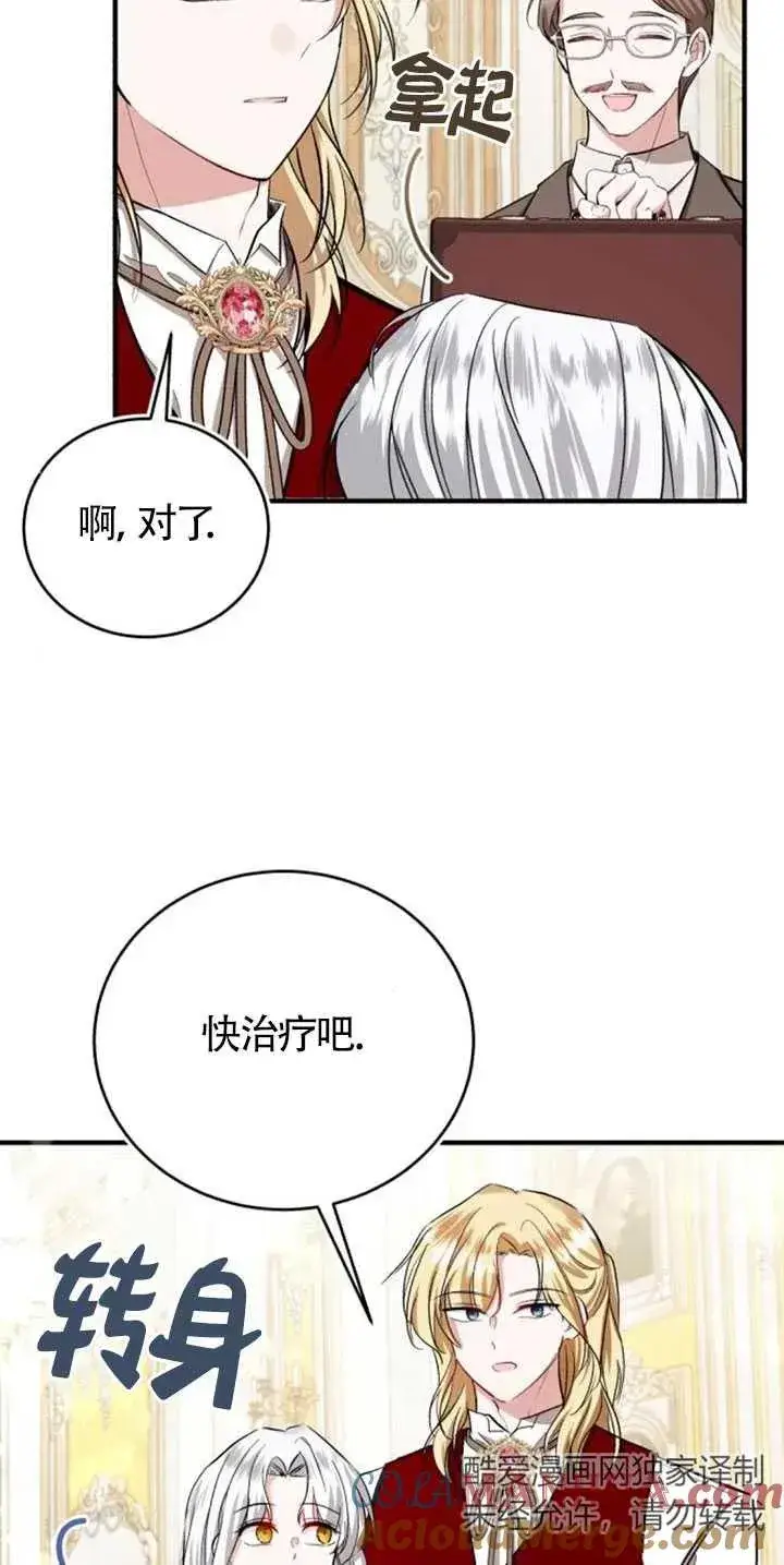 漫画《那个恶女人生我来试试》第27话第49张图