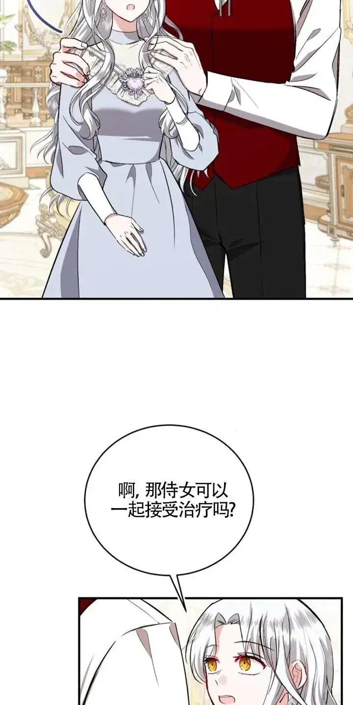 漫画《那个恶女人生我来试试》第27话第50张图