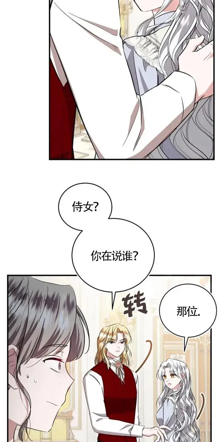 漫画《那个恶女人生我来试试》第27话第51张图