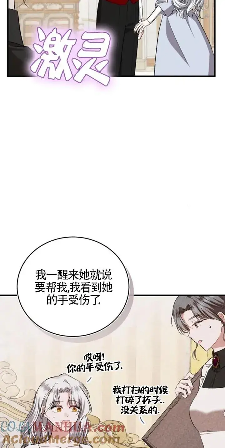 漫画《那个恶女人生我来试试》第27话第52张图