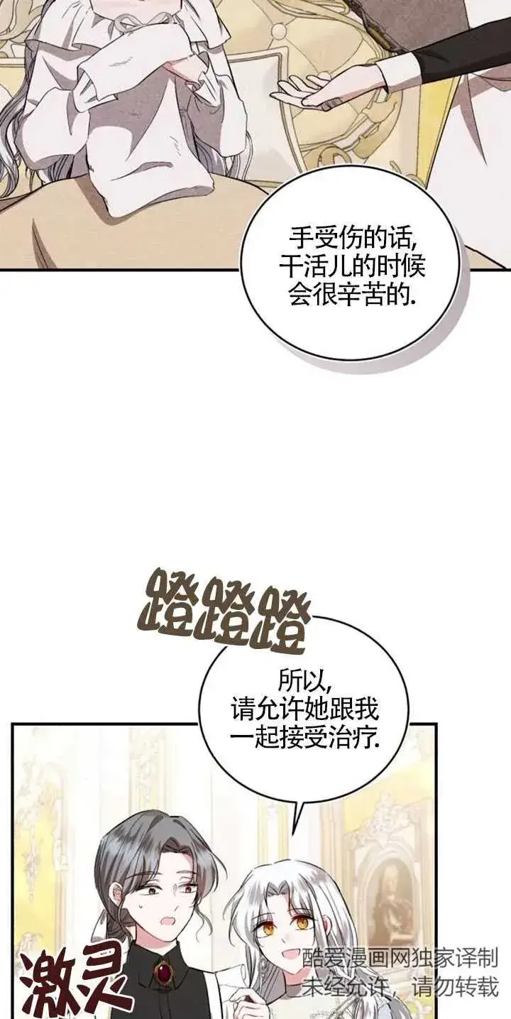 漫画《那个恶女人生我来试试》第27话第53张图