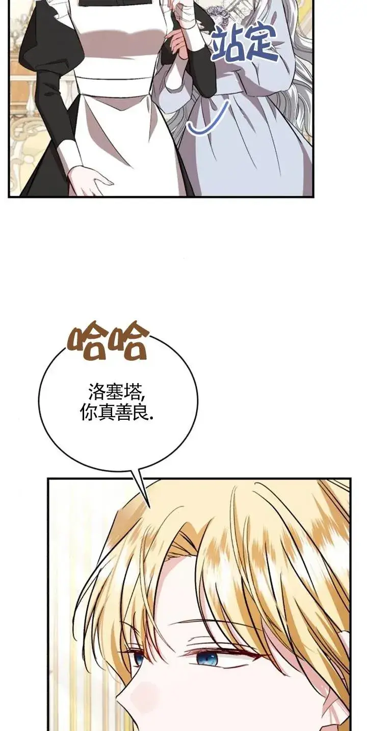 漫画《那个恶女人生我来试试》第27话第54张图