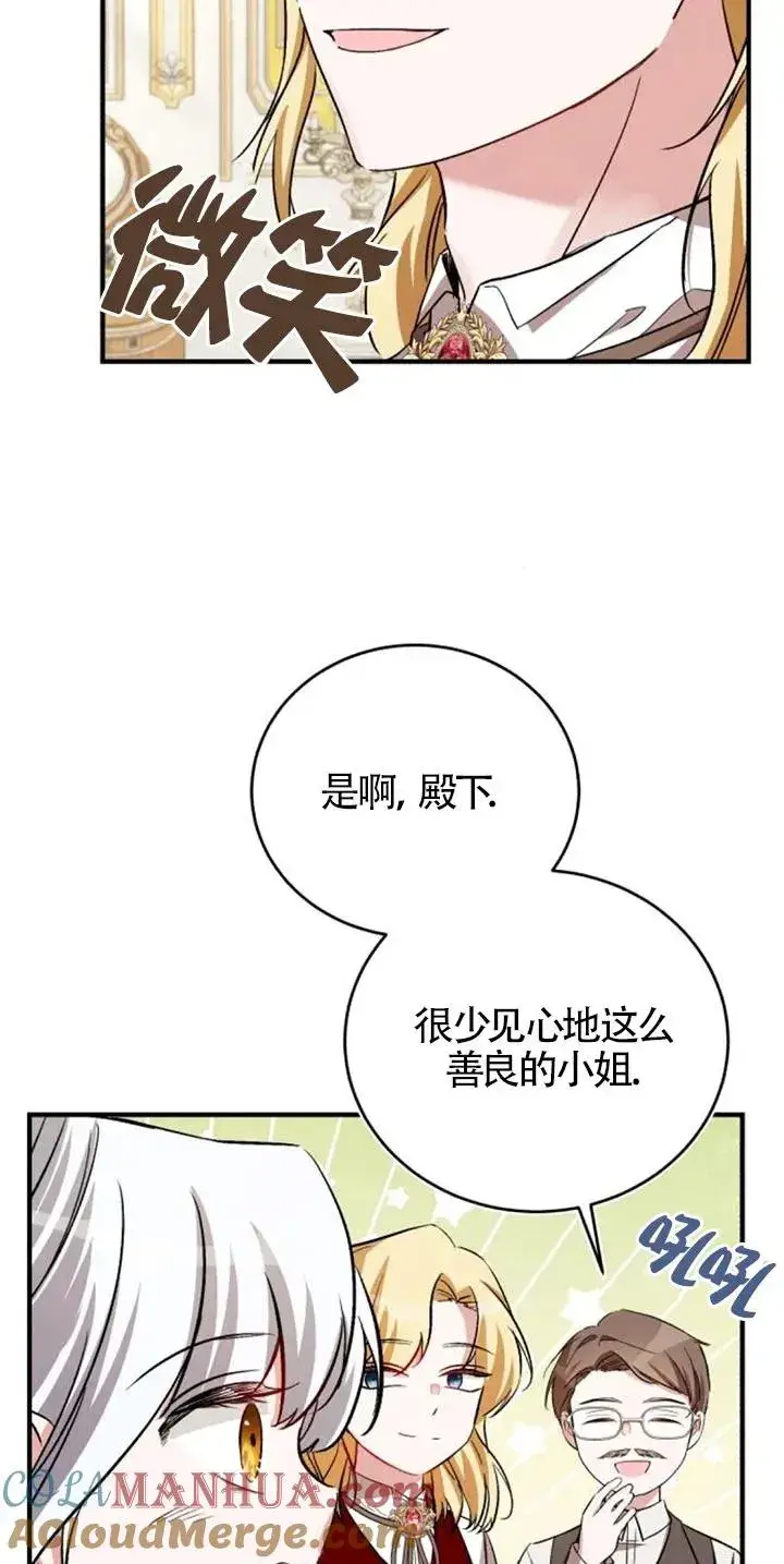 漫画《那个恶女人生我来试试》第27话第55张图