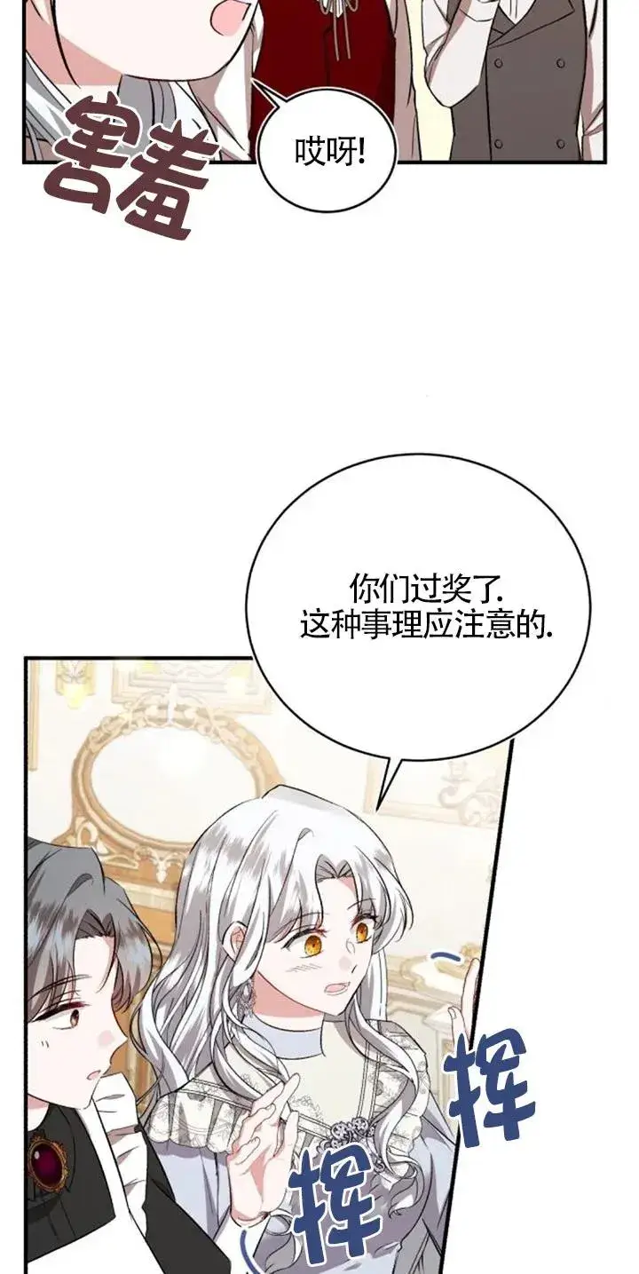 漫画《那个恶女人生我来试试》第27话第56张图