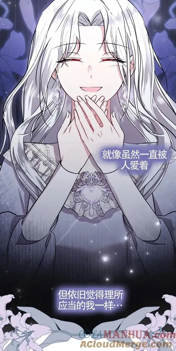 漫画《那个恶女人生我来试试》第27话第58张图