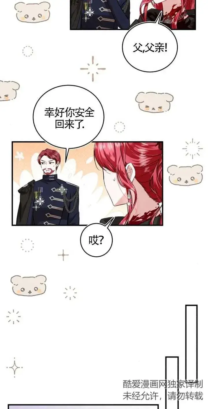 漫画《那个恶女人生我来试试》第27话第6张图