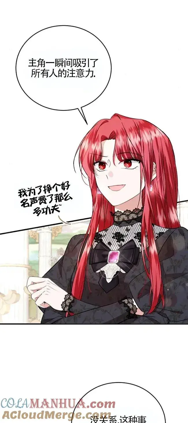 漫画《那个恶女人生我来试试》第27话第61张图