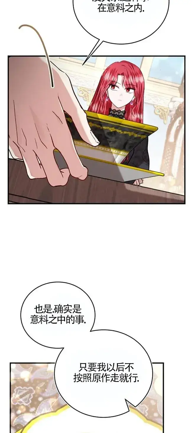 漫画《那个恶女人生我来试试》第27话第62张图
