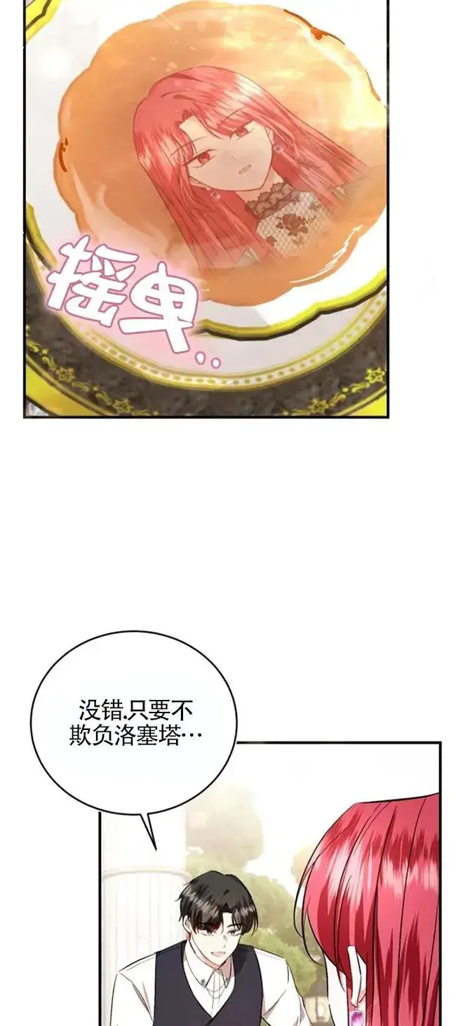 漫画《那个恶女人生我来试试》第27话第63张图