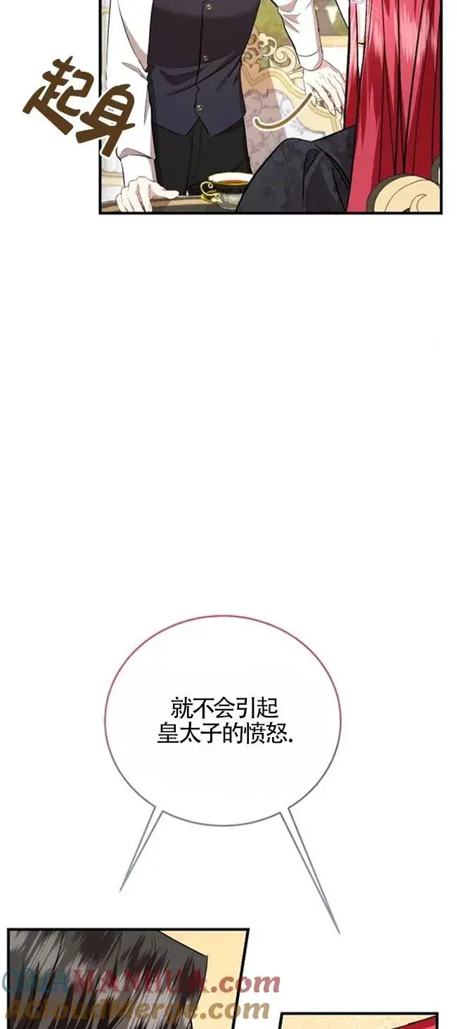 漫画《那个恶女人生我来试试》第27话第64张图