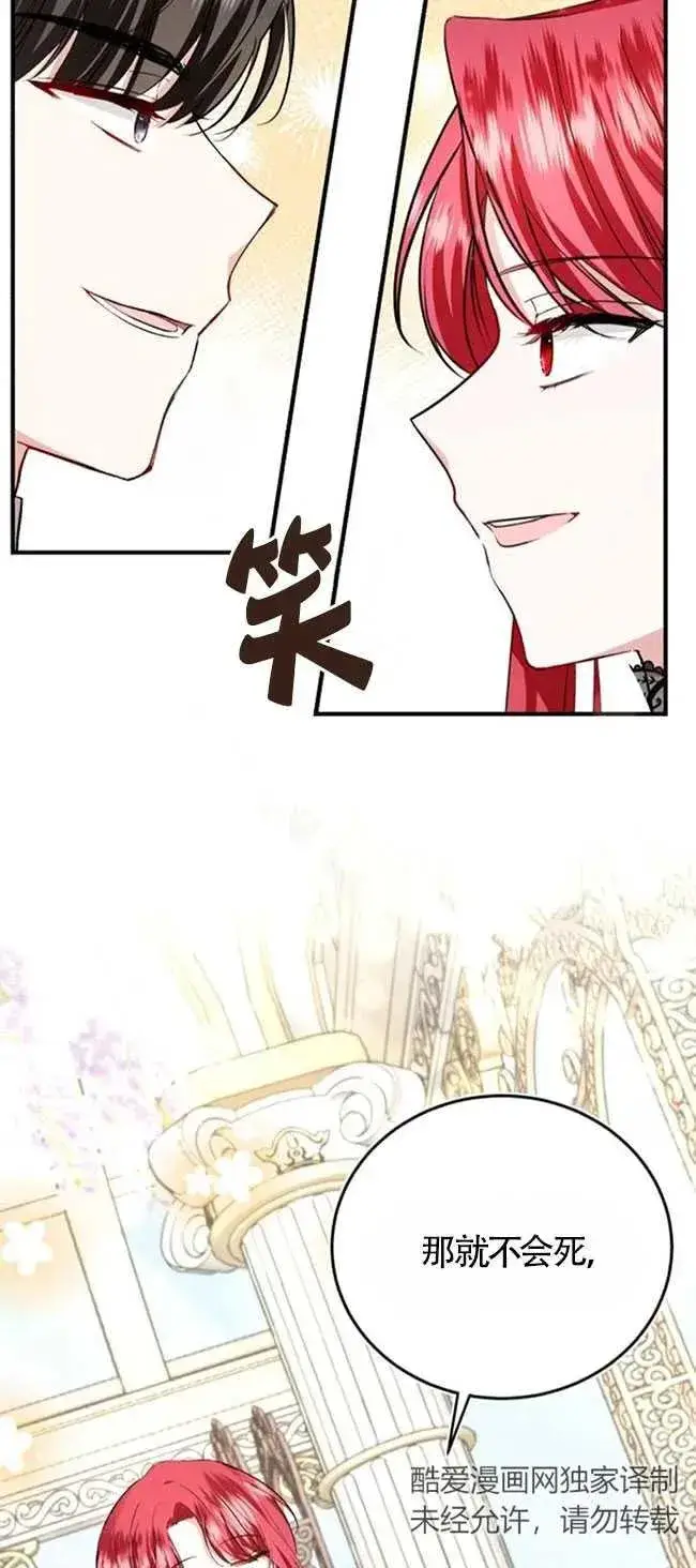 漫画《那个恶女人生我来试试》第27话第65张图