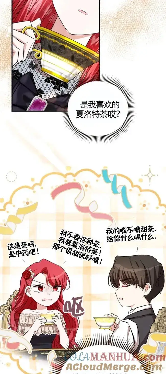 漫画《那个恶女人生我来试试》第27话第67张图