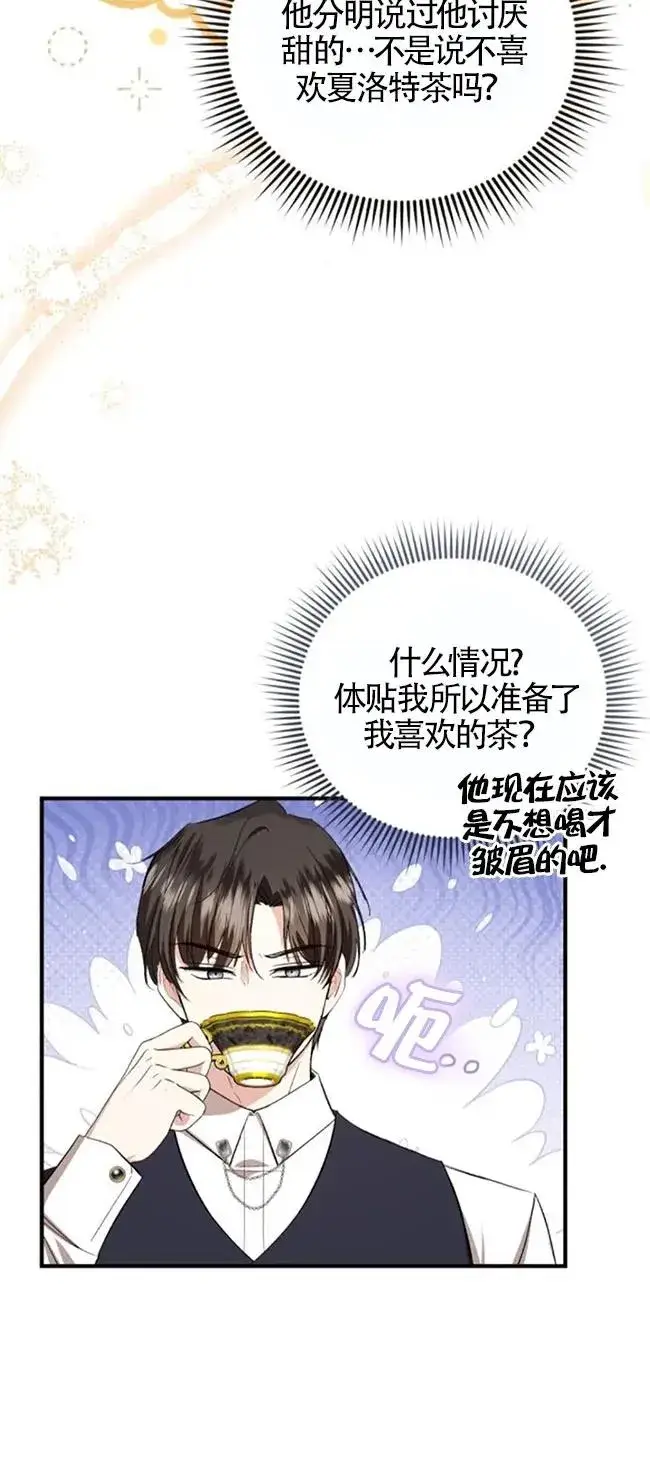 漫画《那个恶女人生我来试试》第27话第68张图