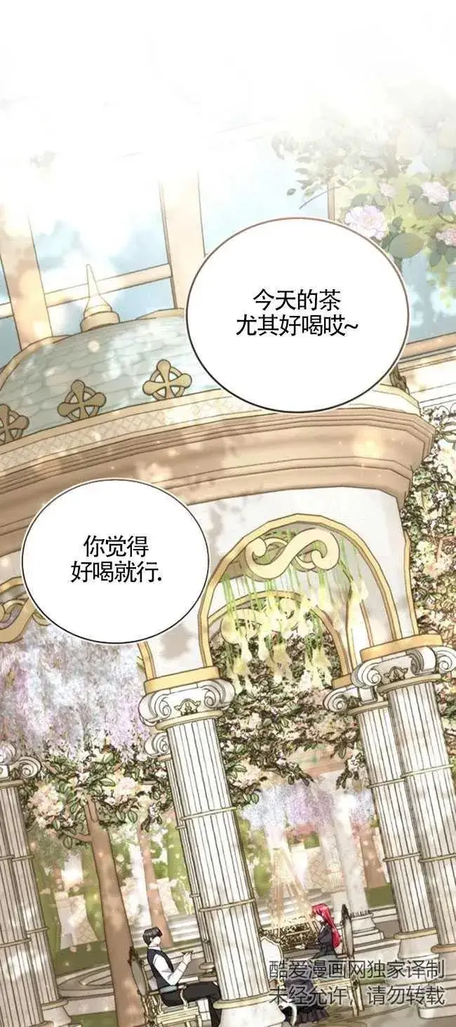漫画《那个恶女人生我来试试》第27话第69张图