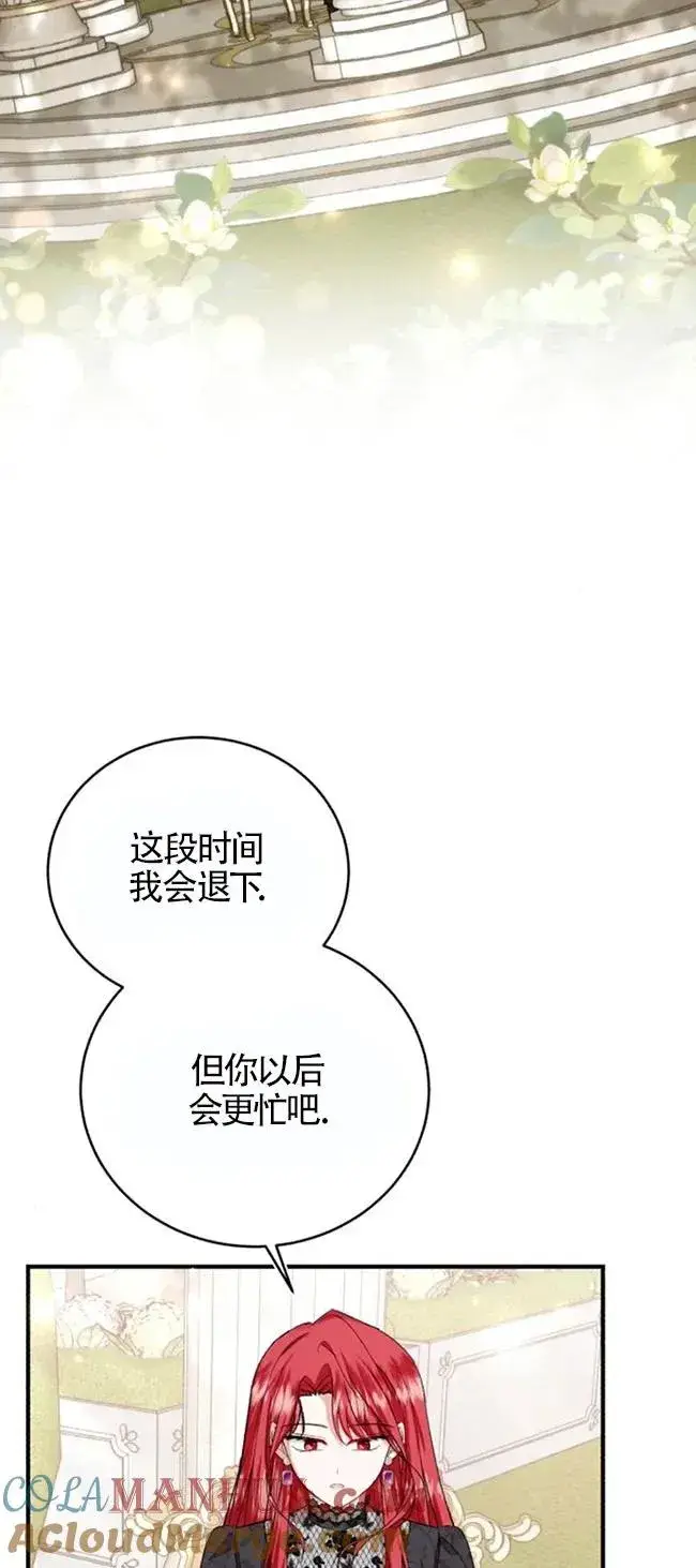 漫画《那个恶女人生我来试试》第27话第70张图