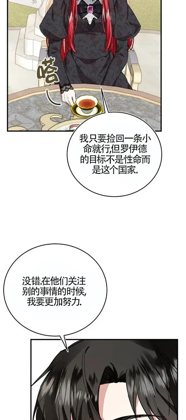 漫画《那个恶女人生我来试试》第27话第71张图