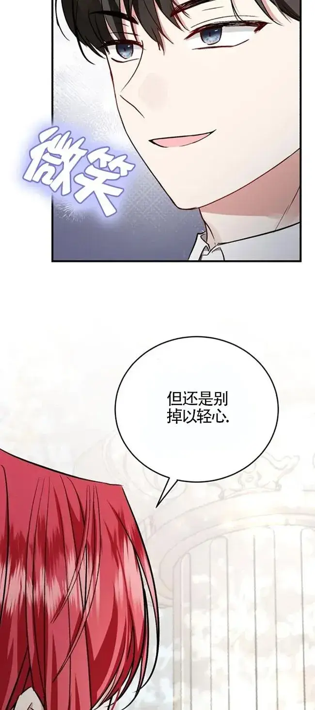 漫画《那个恶女人生我来试试》第27话第72张图