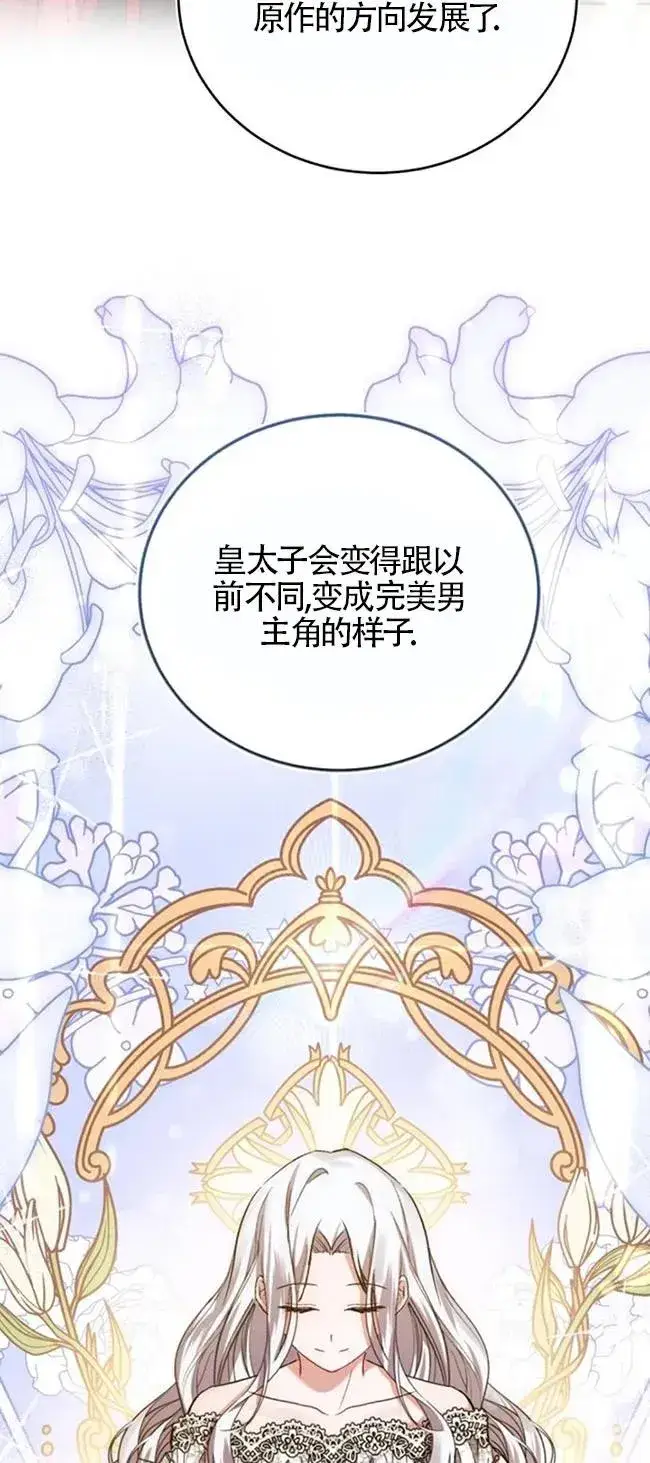漫画《那个恶女人生我来试试》第27话第74张图