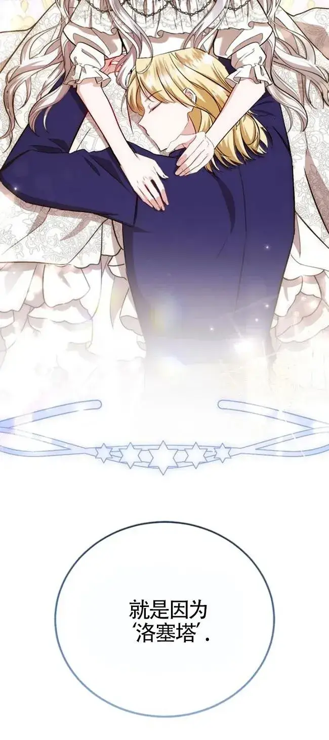 漫画《那个恶女人生我来试试》第27话第75张图