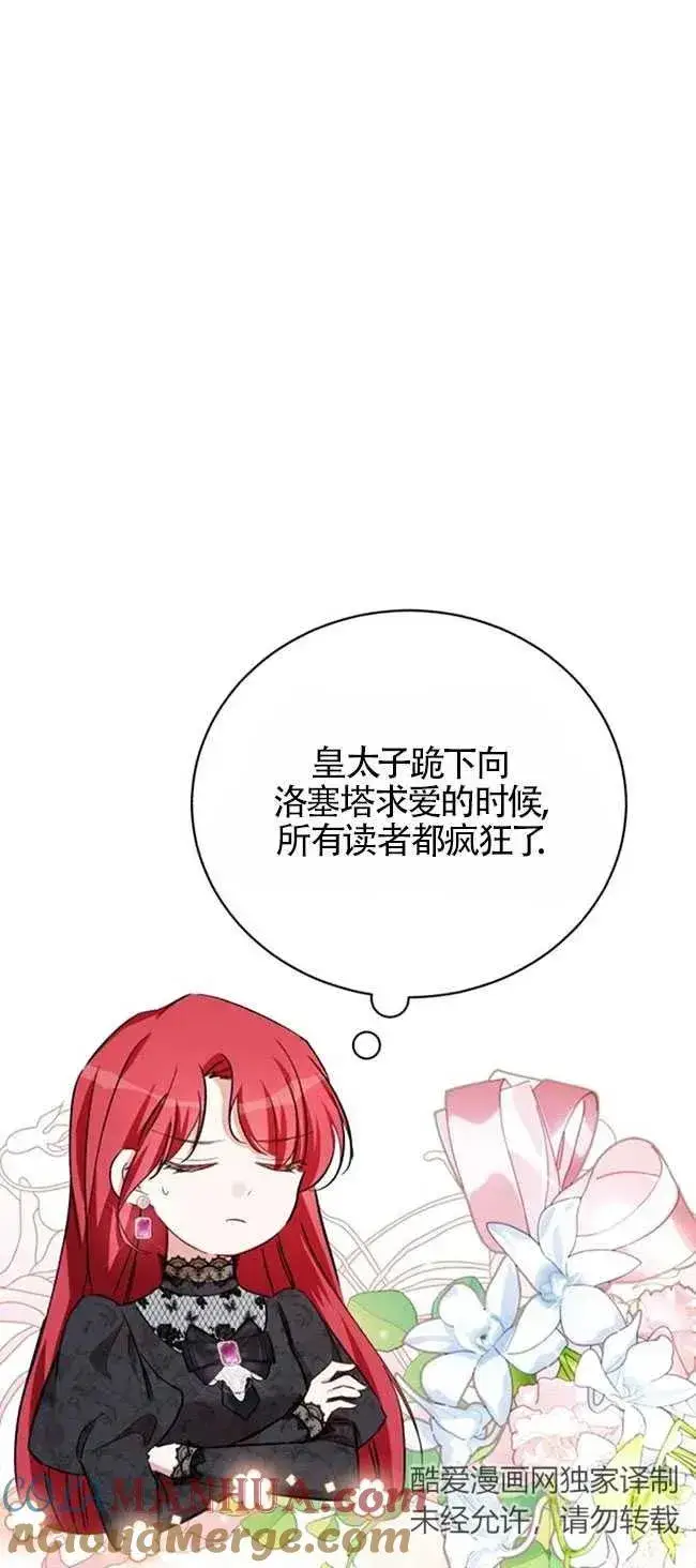 漫画《那个恶女人生我来试试》第27话第76张图