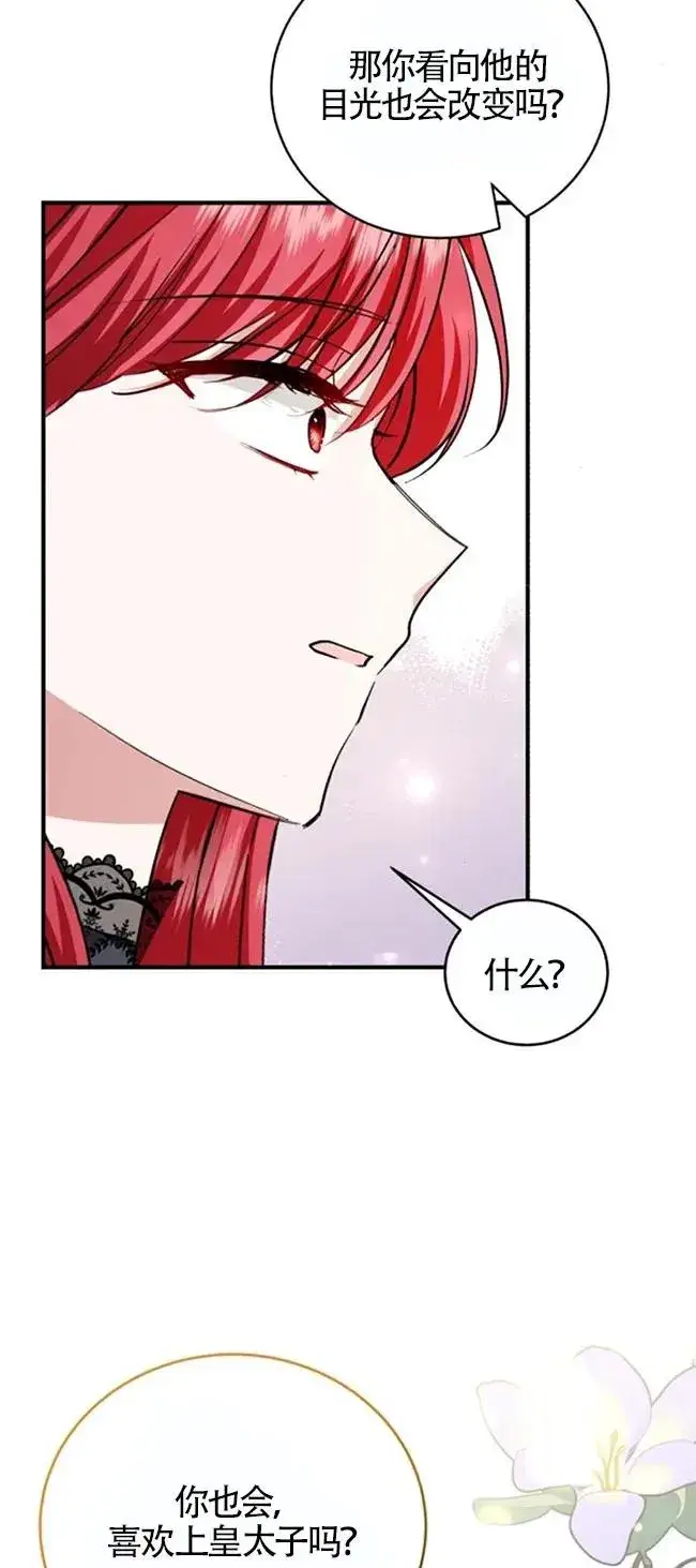 漫画《那个恶女人生我来试试》第27话第78张图