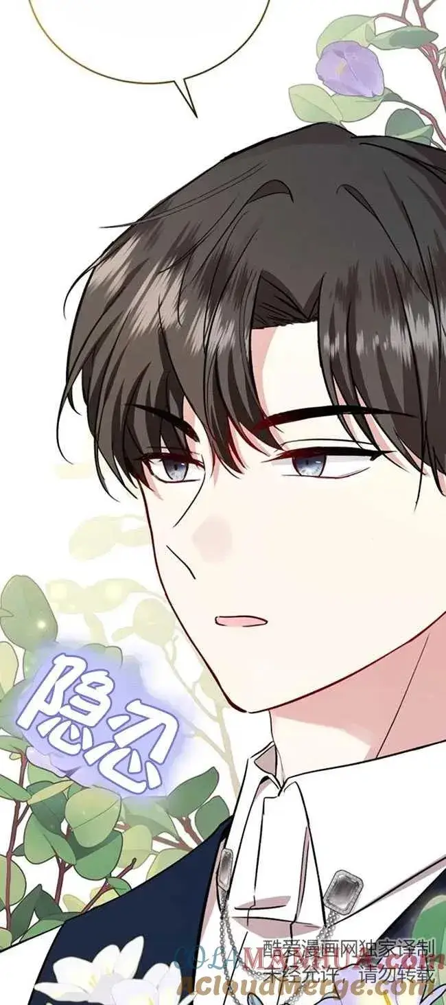 漫画《那个恶女人生我来试试》第27话第79张图
