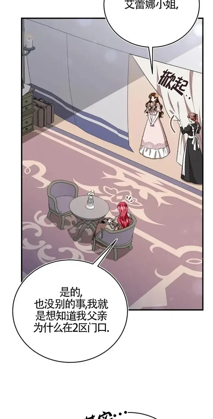 漫画《那个恶女人生我来试试》第27话第8张图