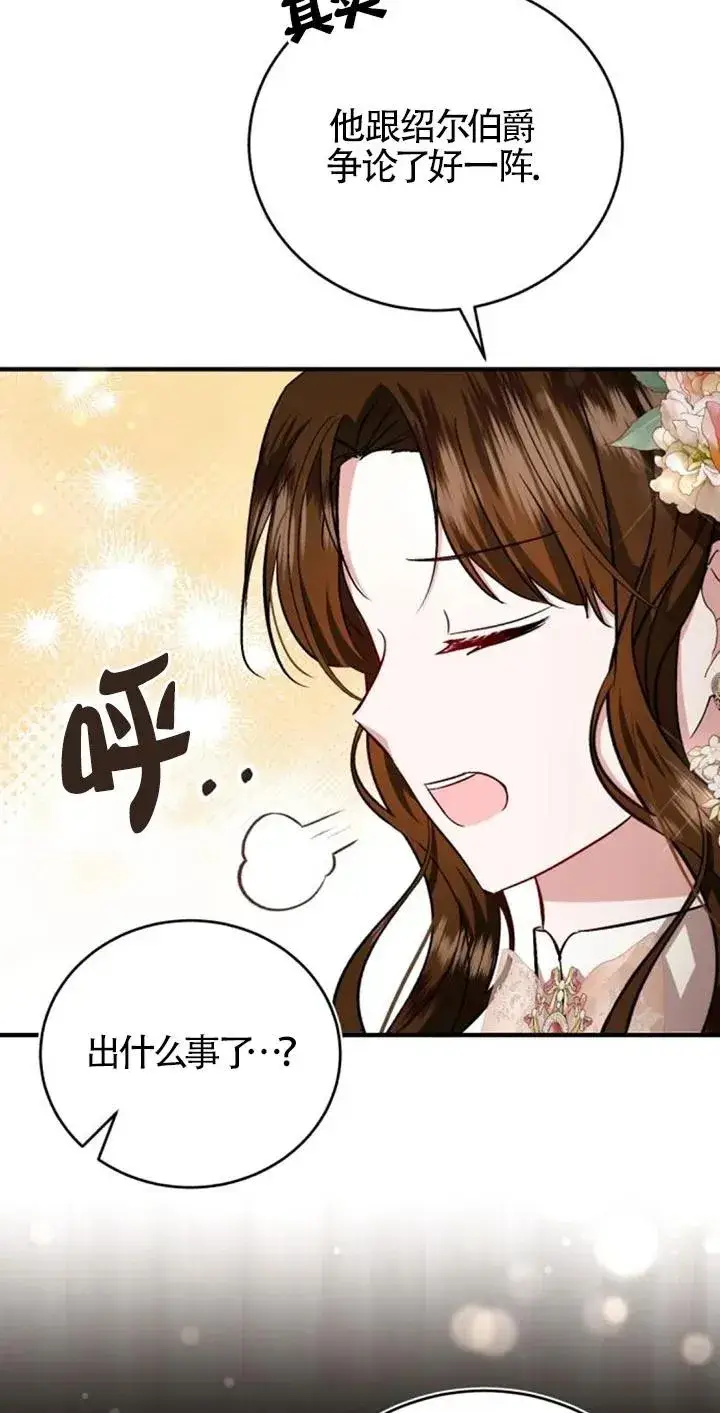 漫画《那个恶女人生我来试试》第27话第9张图