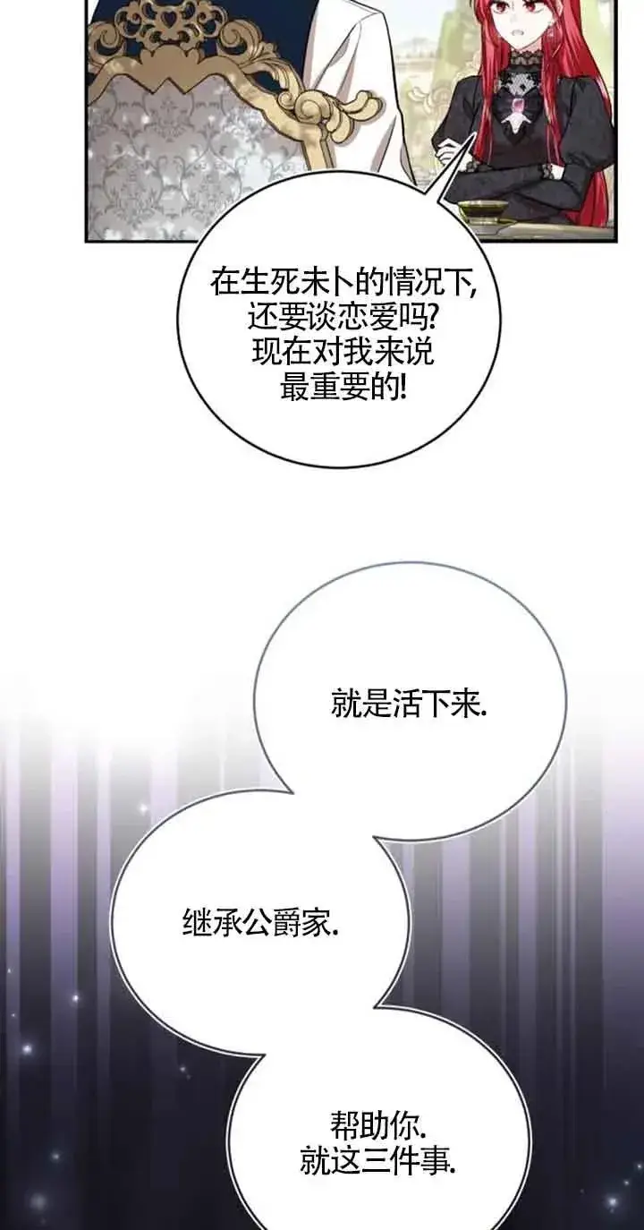 《那个恶女人生我来试试》第28话图11