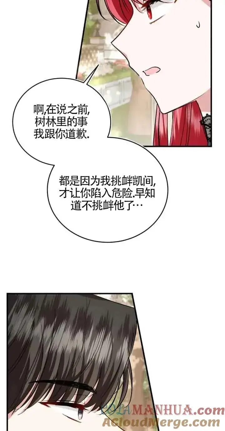 《那个恶女人生我来试试》第28话图16