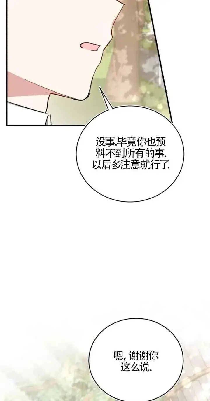 《那个恶女人生我来试试》第28话图17