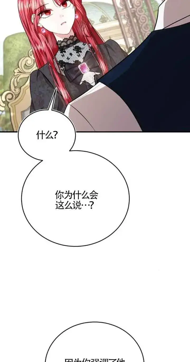 《那个恶女人生我来试试》第28话图2