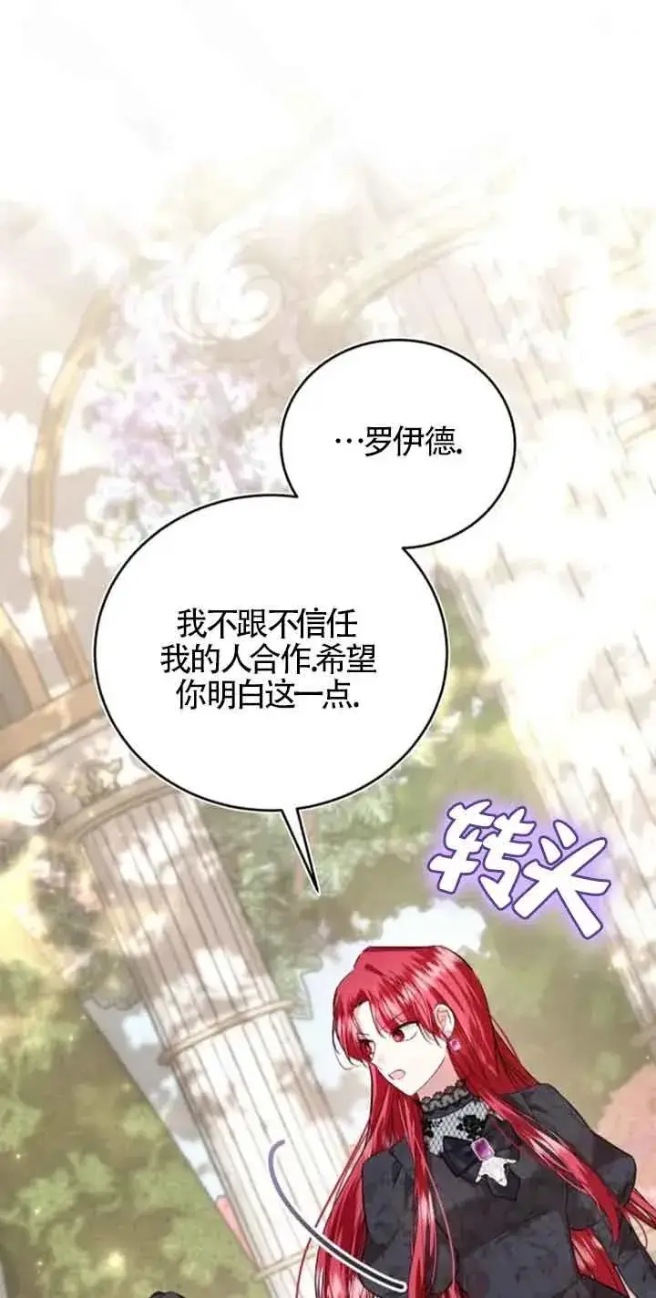 《那个恶女人生我来试试》第28话图29