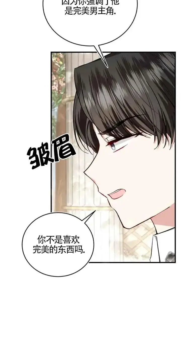 《那个恶女人生我来试试》第28话图3