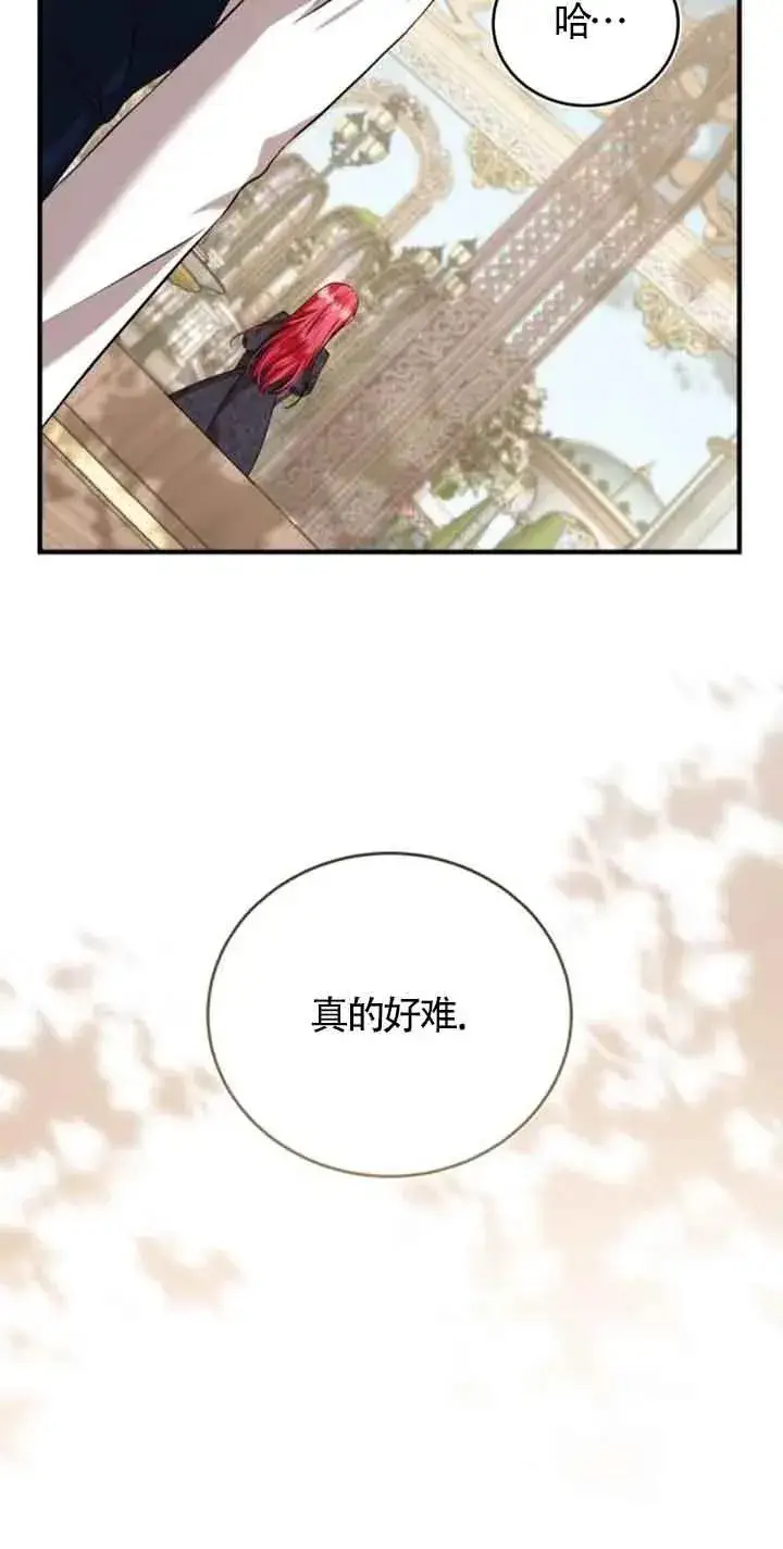 《那个恶女人生我来试试》第28话图32