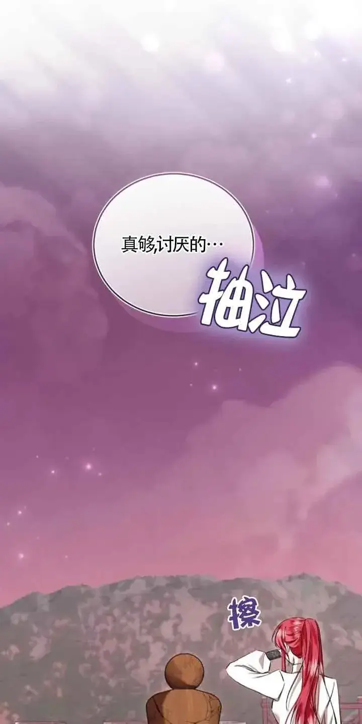 《那个恶女人生我来试试》第28话图42