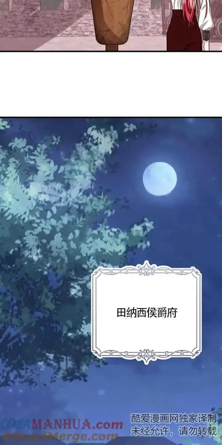 《那个恶女人生我来试试》第28话图43