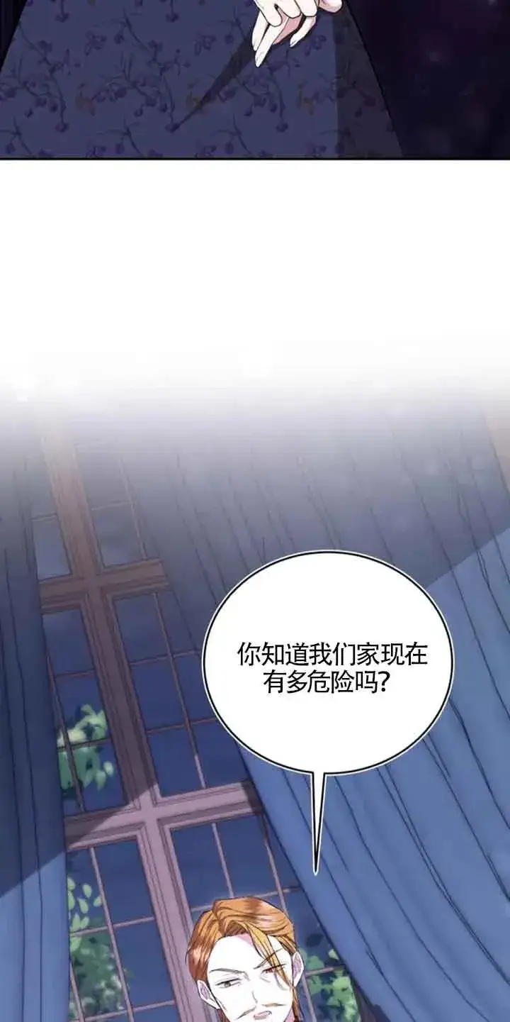 《那个恶女人生我来试试》第28话图48