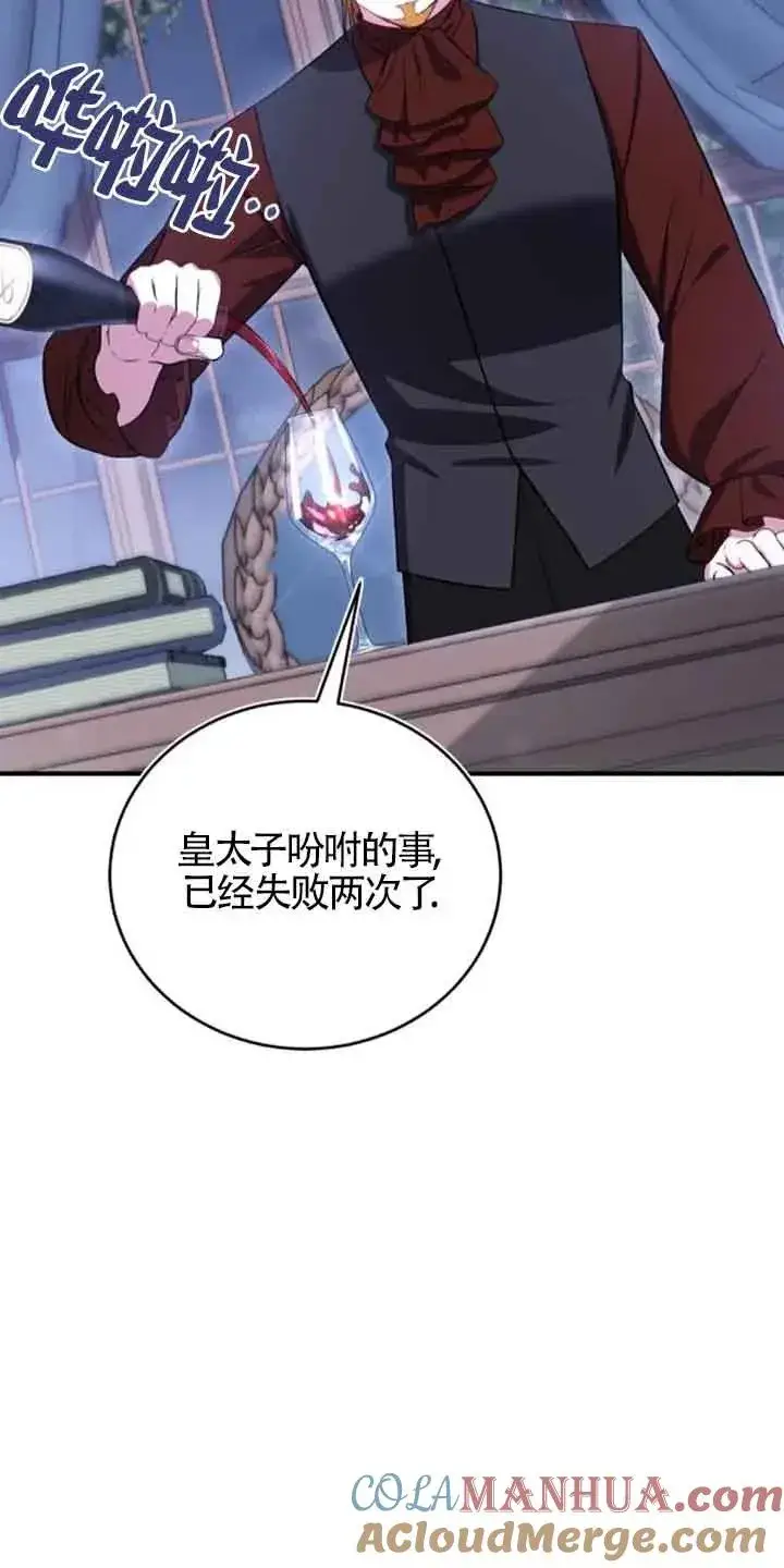 《那个恶女人生我来试试》第28话图49