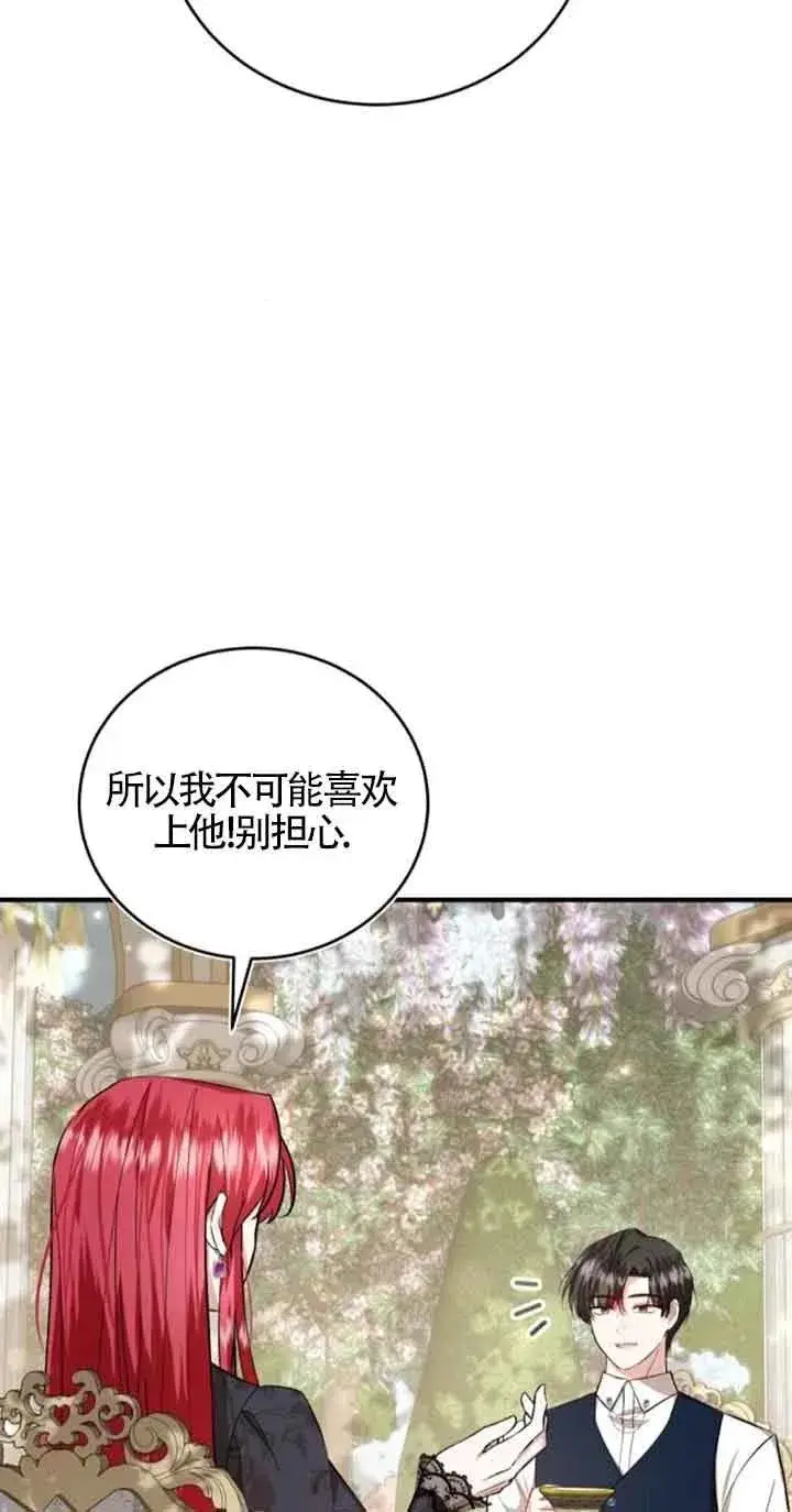 《那个恶女人生我来试试》第28话图5