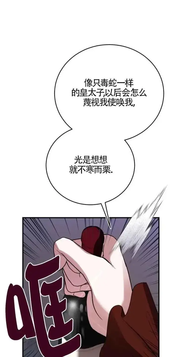 《那个恶女人生我来试试》第28话图50