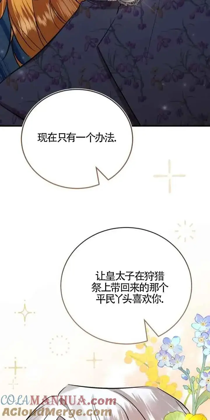 《那个恶女人生我来试试》第28话图52