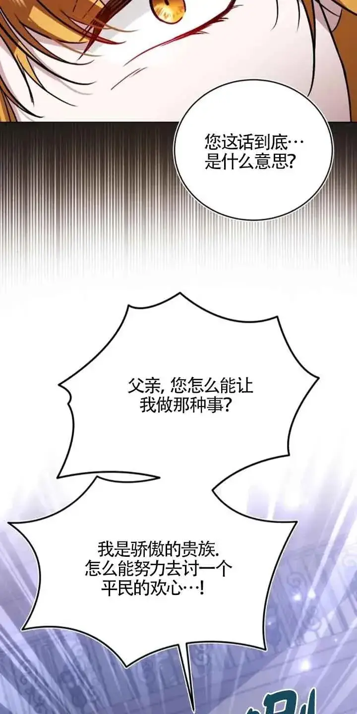 《那个恶女人生我来试试》第28话图54