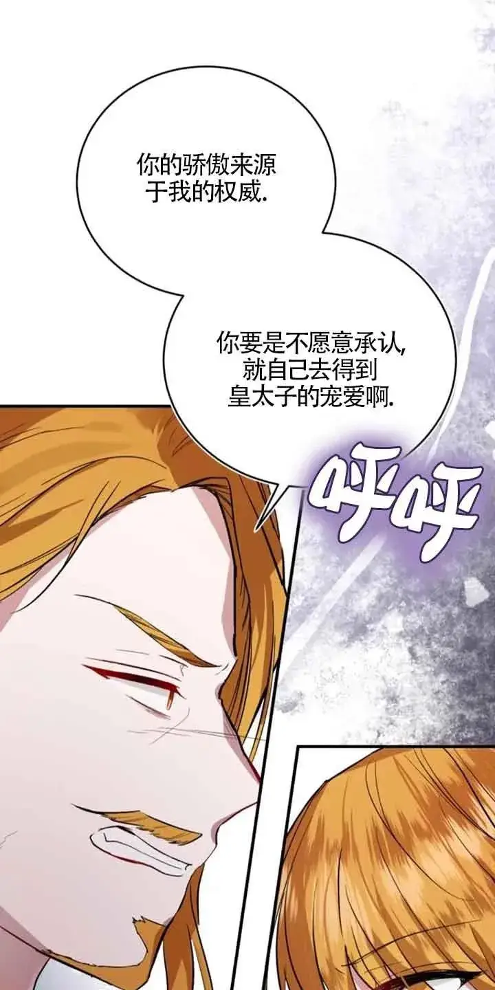 《那个恶女人生我来试试》第28话图56
