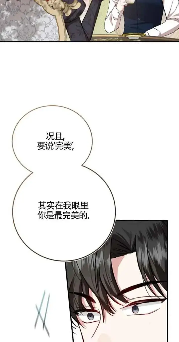 《那个恶女人生我来试试》第28话图6
