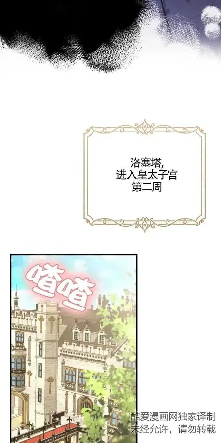 《那个恶女人生我来试试》第28话图63