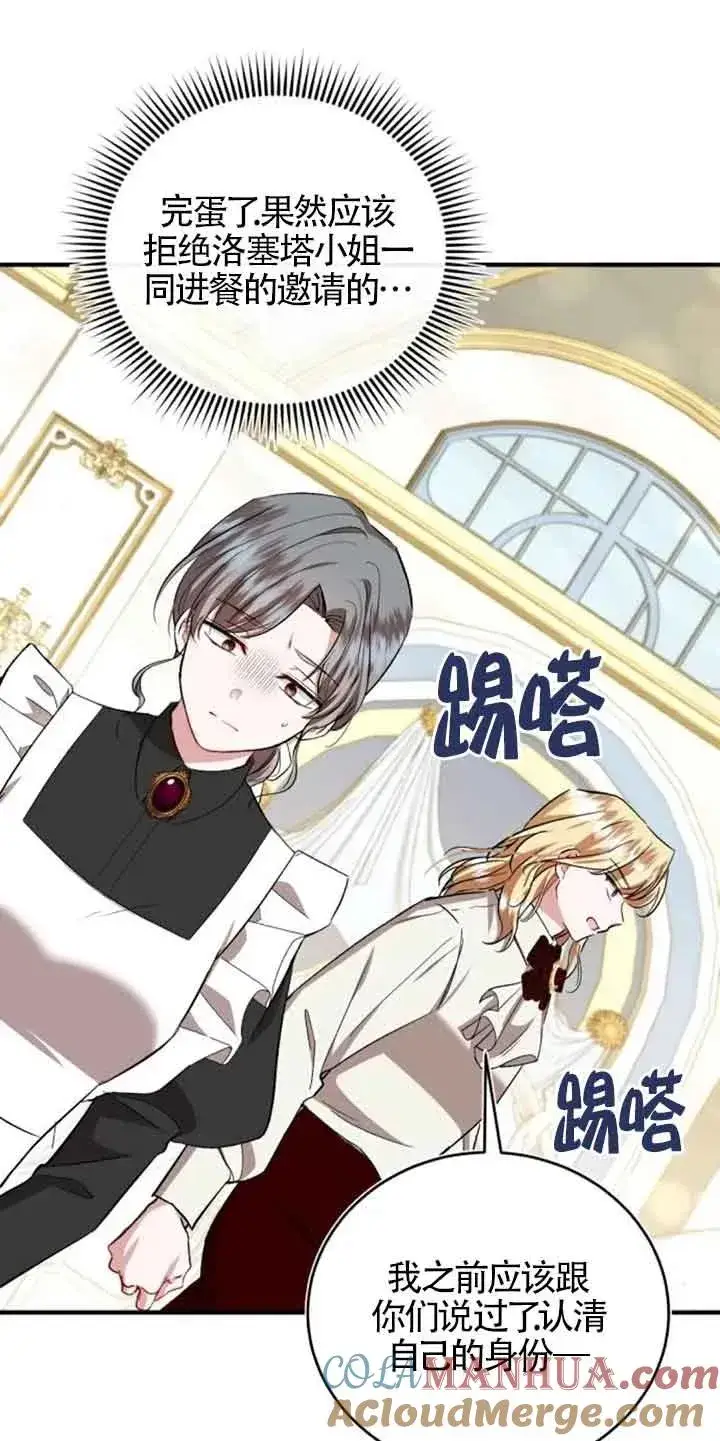 《那个恶女人生我来试试》第28话图67