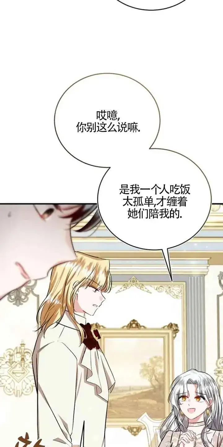 《那个恶女人生我来试试》第28话图68