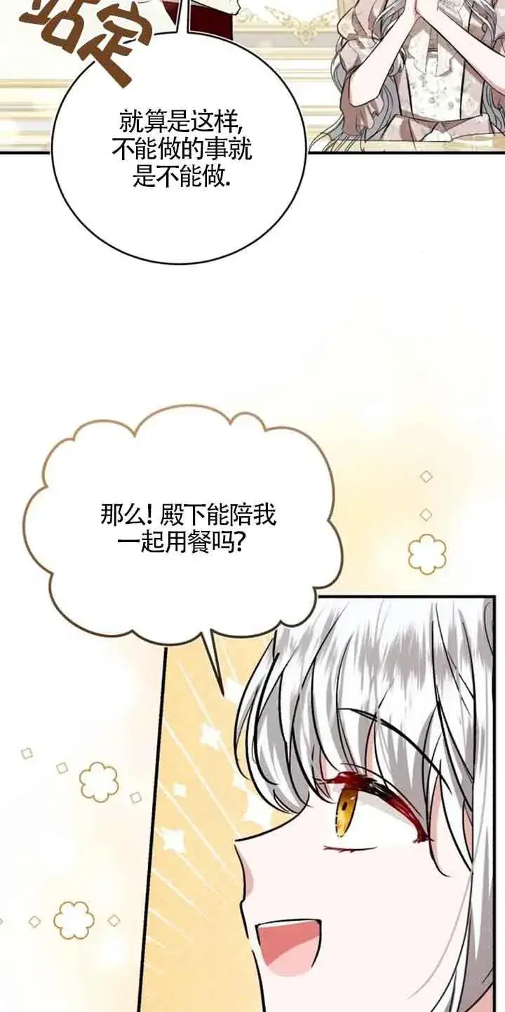《那个恶女人生我来试试》第28话图69