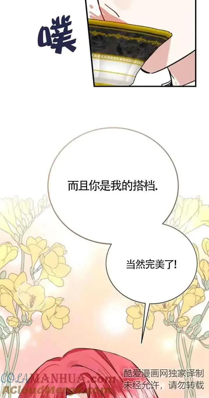 《那个恶女人生我来试试》第28话图7